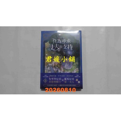 空运版  畅销书  只为寻求丈夫的支持VOL.02  作者： SIRU(全新)^