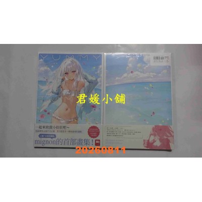 空运版  尖端  mignon画集 YUMMY TUMMY  作者： mignon (全新)