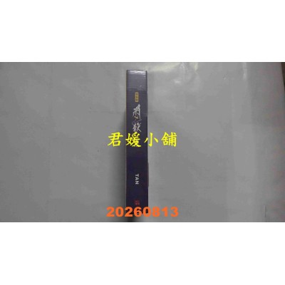 空运版  平心出版  将杀8 特装版  作者： TAN(全新)