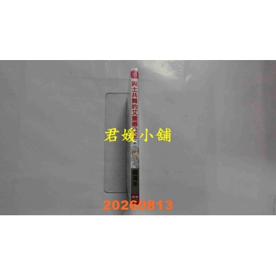 空运版  长鸿  与土共舞的艾蕾娜公主 2  作者： 晴海羊(全新)