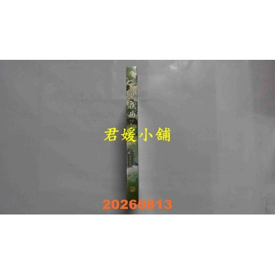 空运版  平心出版  鬼夜曲2  作者： C.R Jade(全新)