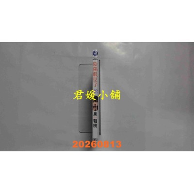 空运版  角川  阴阳眼见子 (12)  作者： 泉朝树(全新)