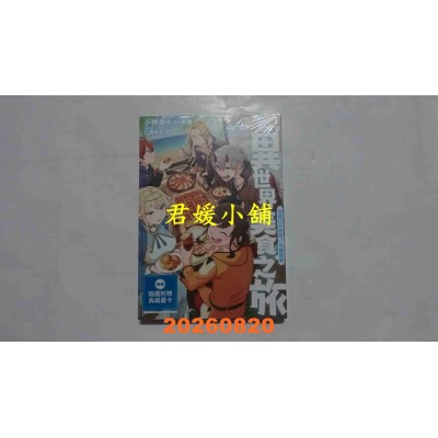 空运版  角川  无用圣女的异世界美食之旅 凭藉隐藏技能召唤露营车 (4)  作者： 小神奈々(全新)