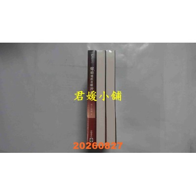 空运版  高宝小说  嫁给残疾首辅冲喜【上中下卷套书】  作者： 布丁琉璃(全新)