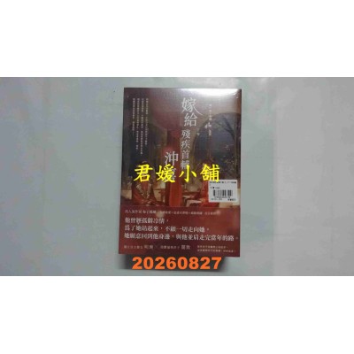 空运版  高宝小说  嫁给残疾首辅冲喜【上中下卷套书】  作者： 布丁琉璃(全新)