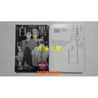 空运版  角川  黑或白 (13)  作者： さちも(全新)