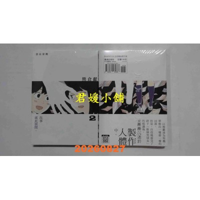 空运版  长鸿  空白空间 2  作者： 熊仓献(全新)
