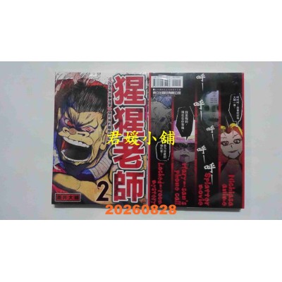 空运版  东立  猩猩老师 ~在恐怖故事里第一个死掉的体育老师~ 2  作者： 酒井大辅(全新)