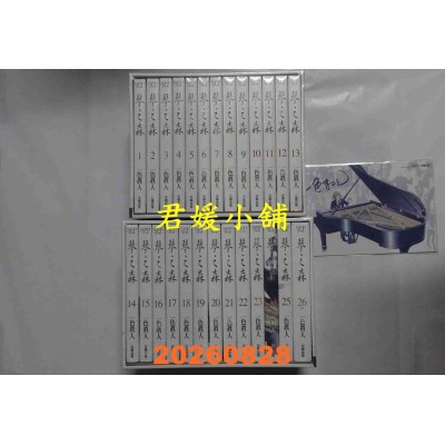 空运版  尖端  琴之森(尖端出版45周年纪念套书)  作者： 一色真人(全新)