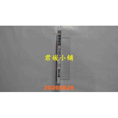 空运版  东立  猩猩老师 ~在恐怖故事里第一个死掉的体育老师~ 2  作者： 酒井大辅(全新)