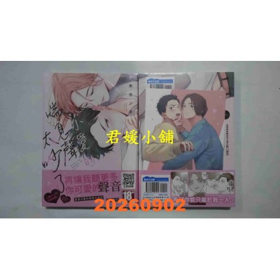 空运版  青文  小爱的喘息声太吵了(全)  作者： 小木カンヌ(全新)