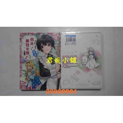 空运版  青文  女主角？圣女？都不对，我是杂役女仆（自豪）！@COMIC(03)(全新)