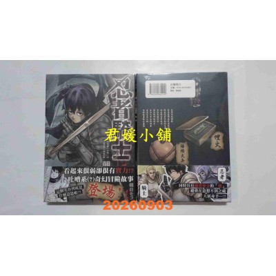 空运版  角川  忍者骑士 (1)  作者： 朝日モコ(全新)