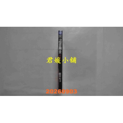空运版  角川  忍者骑士 (1)  作者： 朝日モコ(全新)