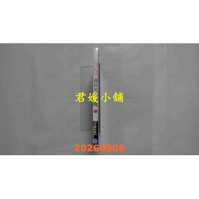 空运版  畅销书  八月九日，我将被你吞噬。(01)  作者： tomomi(全新)^