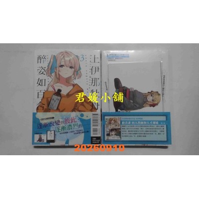 空运版  东立  上伊那牡丹，醉姿如百合 3 (首刷限定版)  作者： 塀(全新)