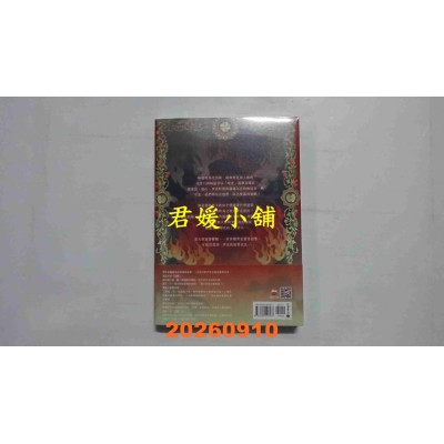 空运版  高宝小说  十日终焉04  作者： 杀虫队队员(全新)