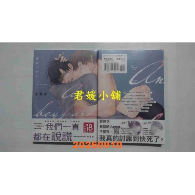 空运版  长鸿  反男友－ANTI BOY FRIEND－  作者： 黑井よだか(全新)