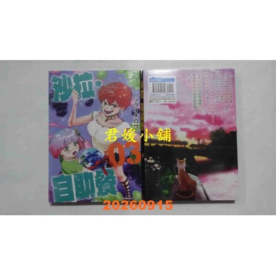 空运版  青文  沙拉．自助餐(03)  作者： ソウイチロウ(全新)