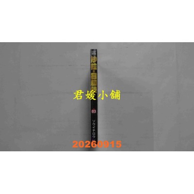 空运版  青文  沙拉．自助餐(03)  作者： ソウイチロウ(全新)