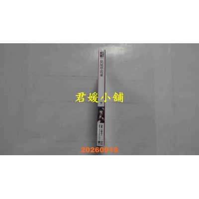 空运版  东立  鼠尾草花束 下  作者： 古贺 由人(全新)