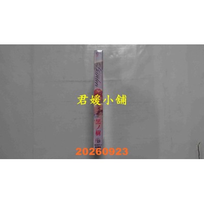 空运版  未来数位  Garden ＜恋乳花园＞ 特装版【改版】  作者： 黑ノ树(全新)