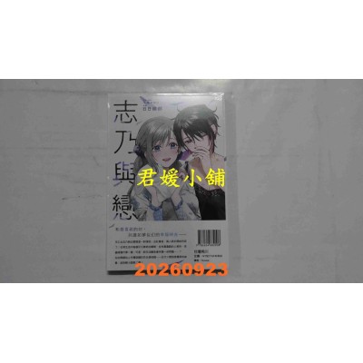 空运版  角川小说  志乃与恋 Future (2)  作者： 日日缀郎(全新)