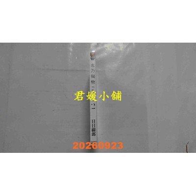 空运版  角川小说  志乃与恋 Future (2)  作者： 日日缀郎(全新)